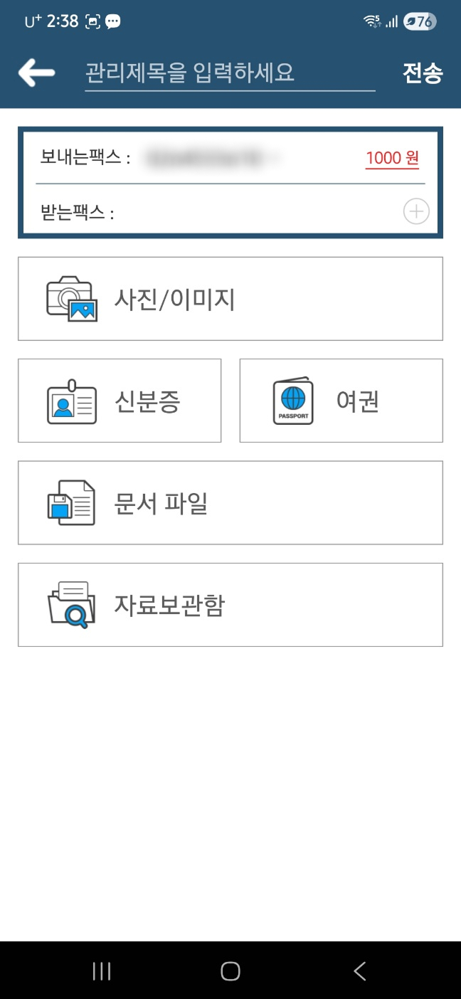 팩스보내기