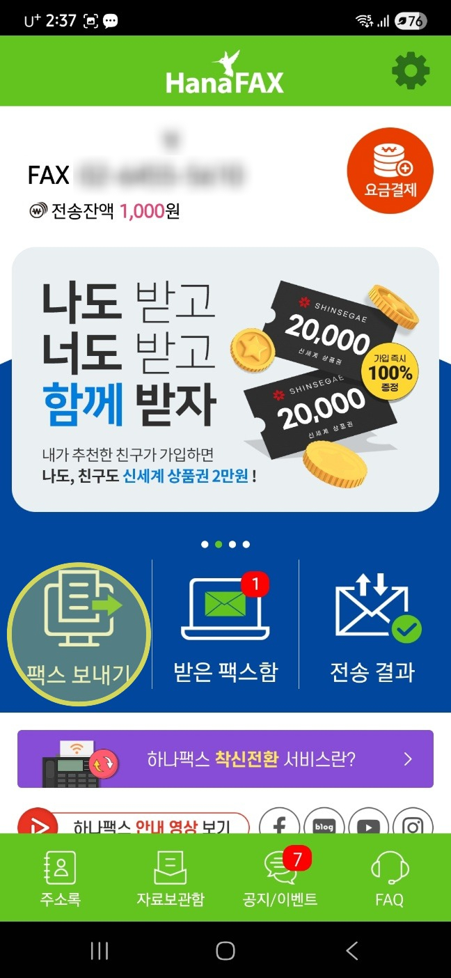 메인 팩스보내기 아이콘 하나팩스