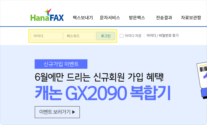 인터넷 팩스, 이렇게 사용해요!